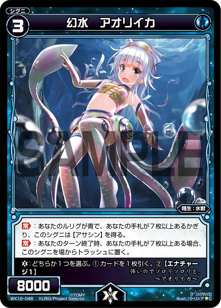 幻水　アオリイカ