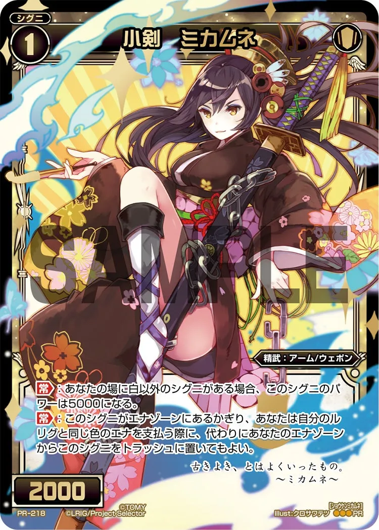 小剣　ミカムネ（WIXOSSポイント引換 vol7）