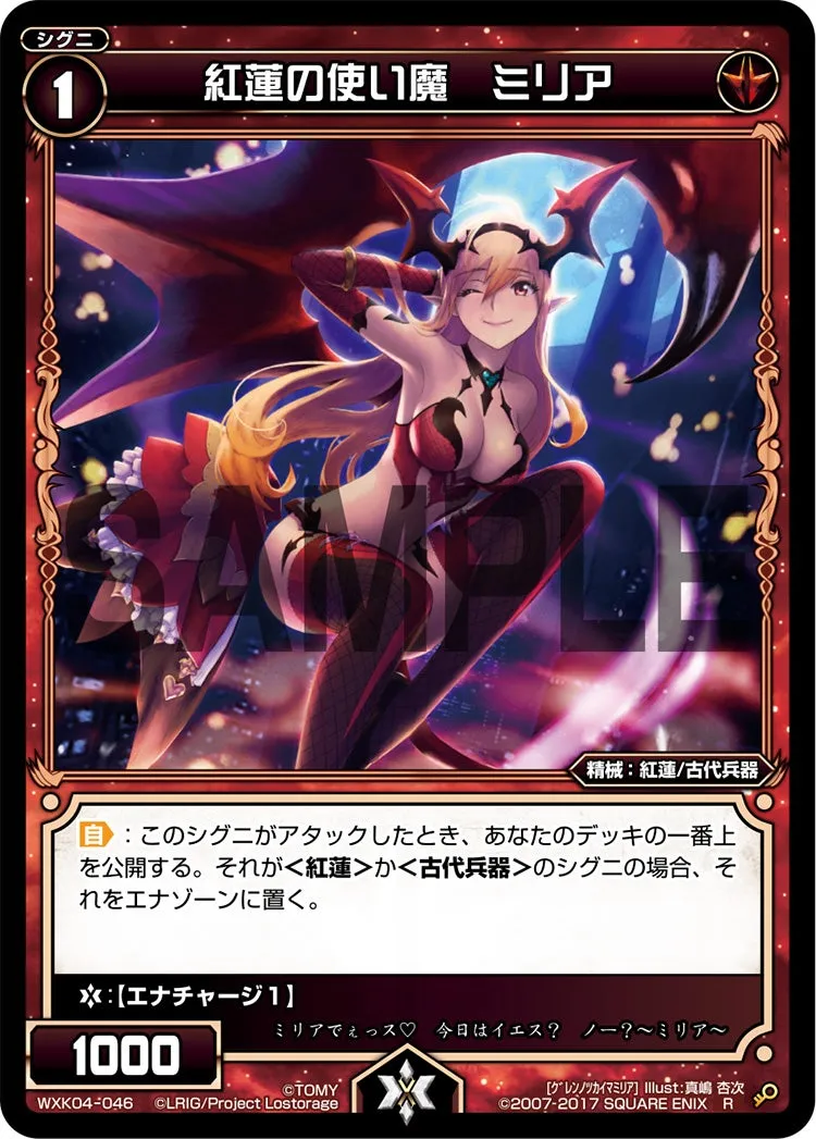紅蓮の使い魔　ミリア