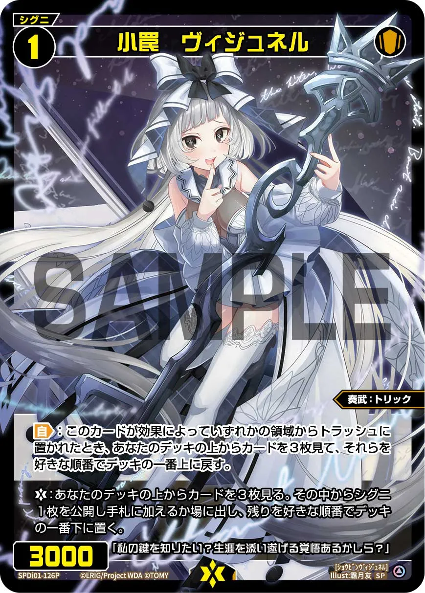小罠　ヴィジュネル（コングラッチュレーションVer.）