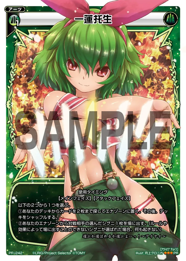 一蓮托生（ウィクロスマガジンvol.3 付録）