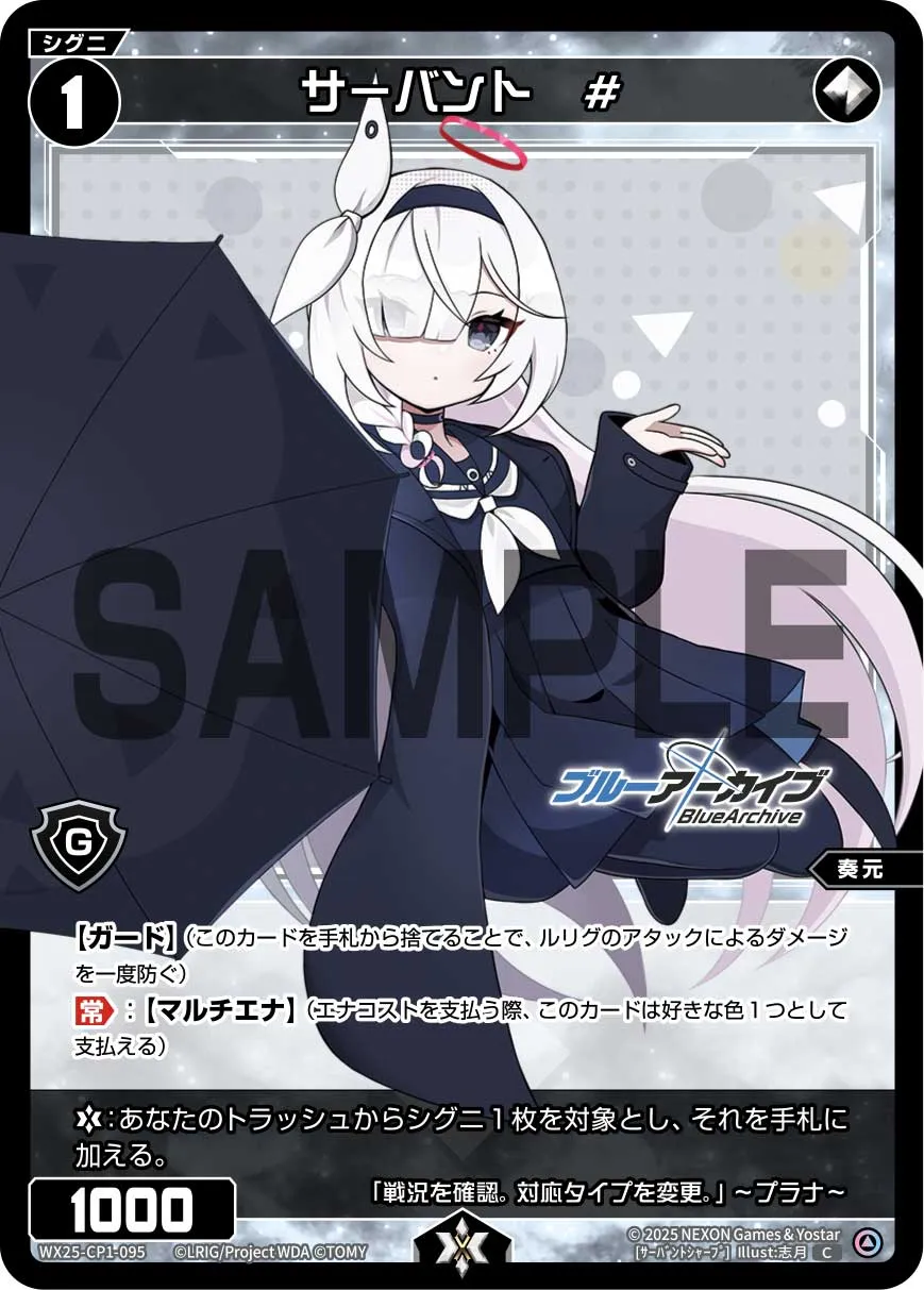 サーバント　#