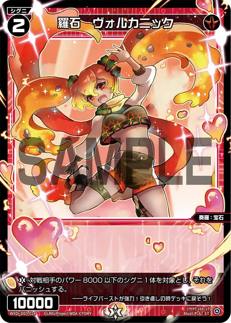羅石　ヴォルカニック