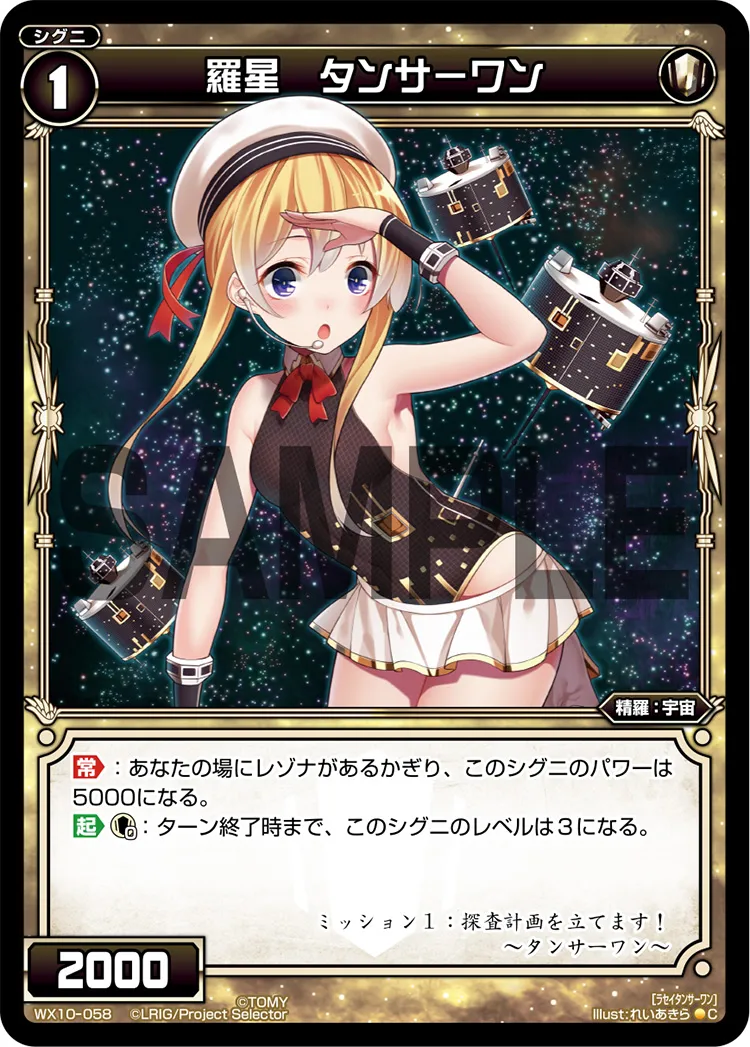 羅星　タンサーワン
