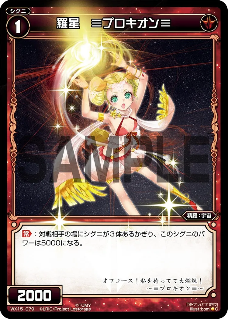 羅星　≡プロキオン≡