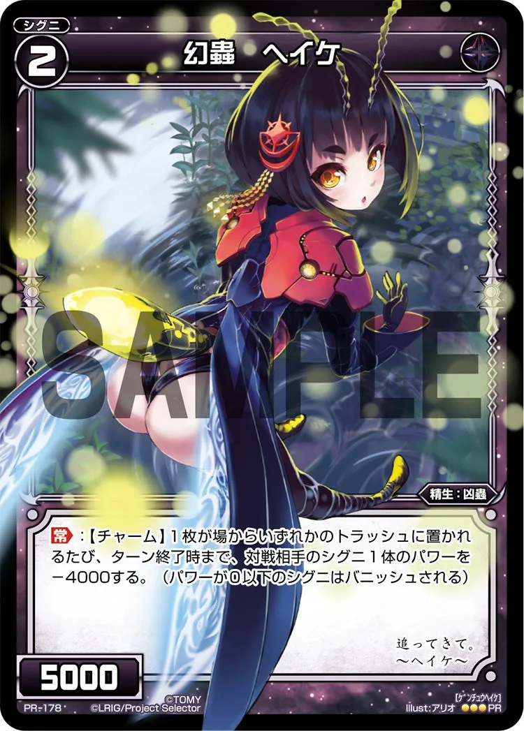 幻蟲　ヘイケ（WIXOSS PARTY 参加賞 selectors pack vol6）