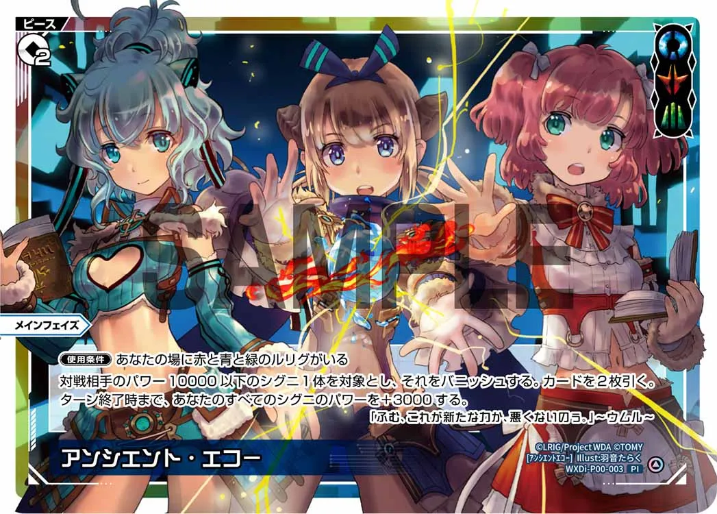 アンシエント・エコー