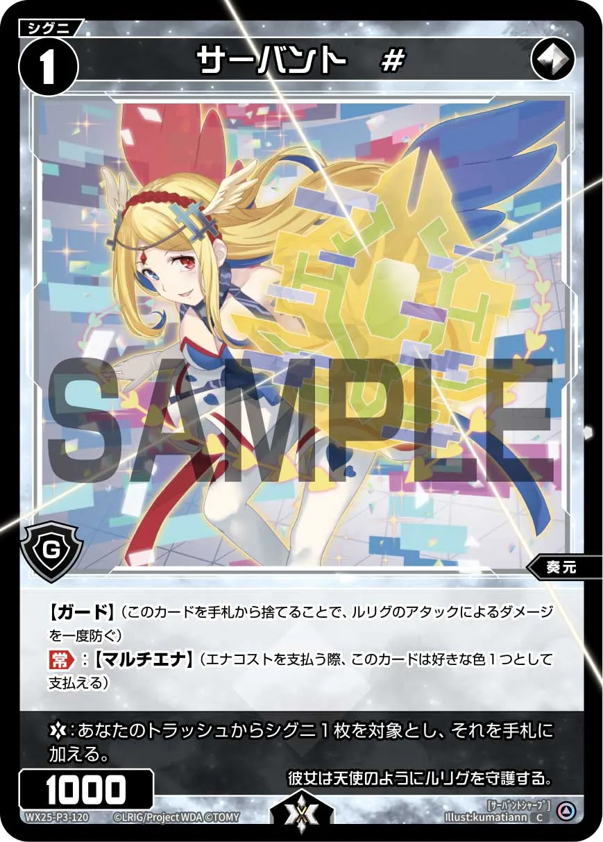 サーバント　#