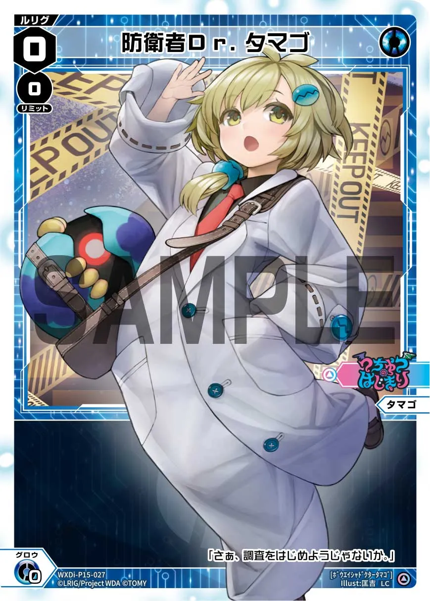 防衛者Dr.タマゴ