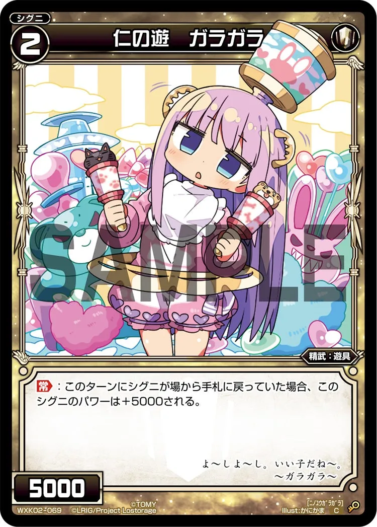 仁の遊　ガラガラ