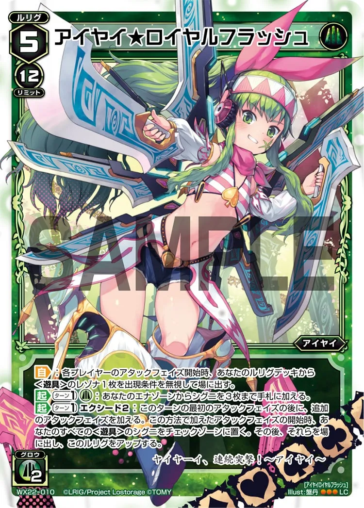 アイヤイ★ロイヤルフラッシュ