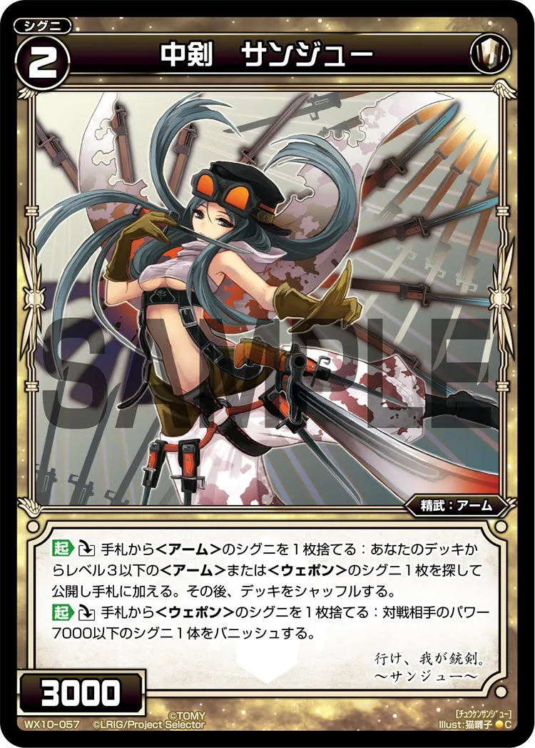 中剣　サンジュー