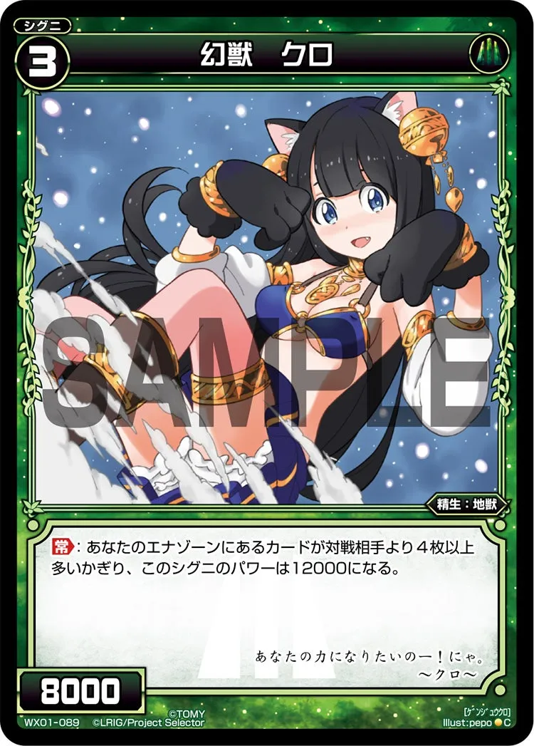 幻獣　クロ