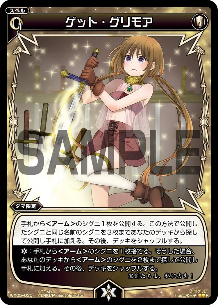 ゲット・グリモア