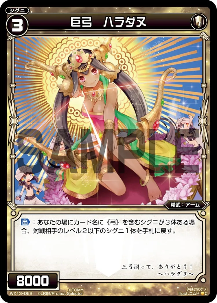 巨弓　ハラダヌ