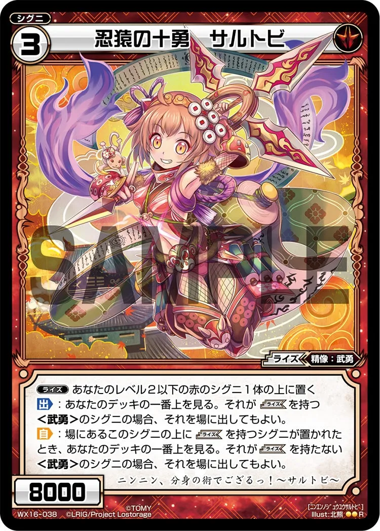 忍猿の十勇　サルトビ