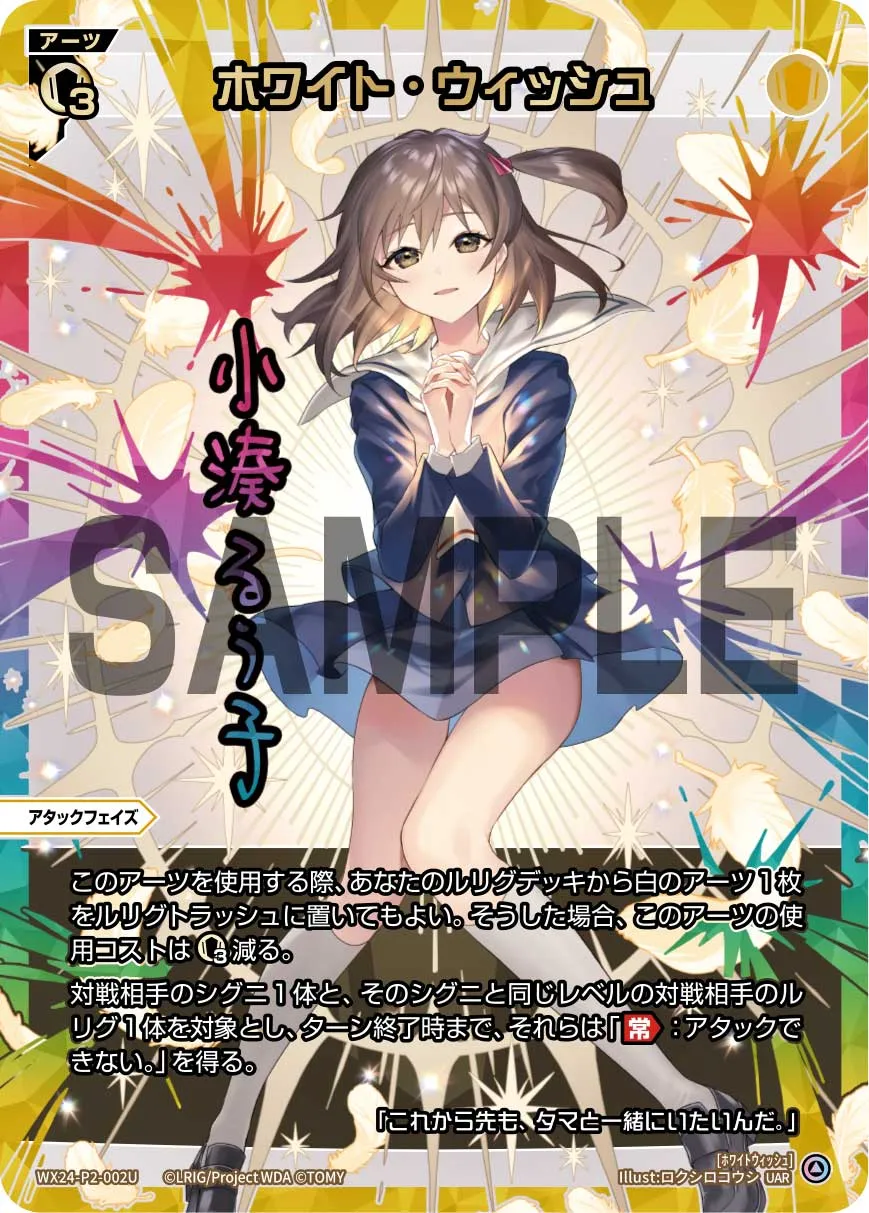 ホワイト・ウィッシュ
