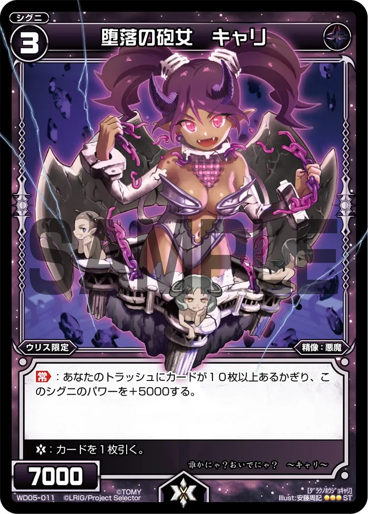 堕落の砲女　キャリ