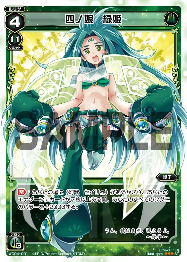 四ノ娘　緑姫