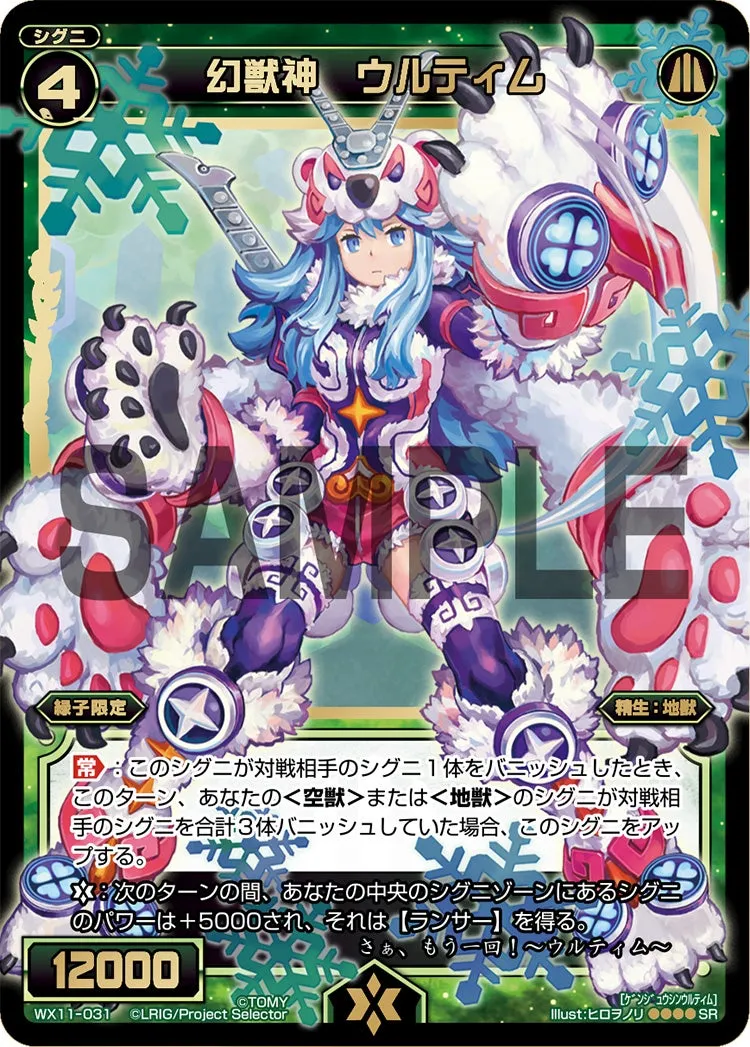 幻獣神　ウルティム