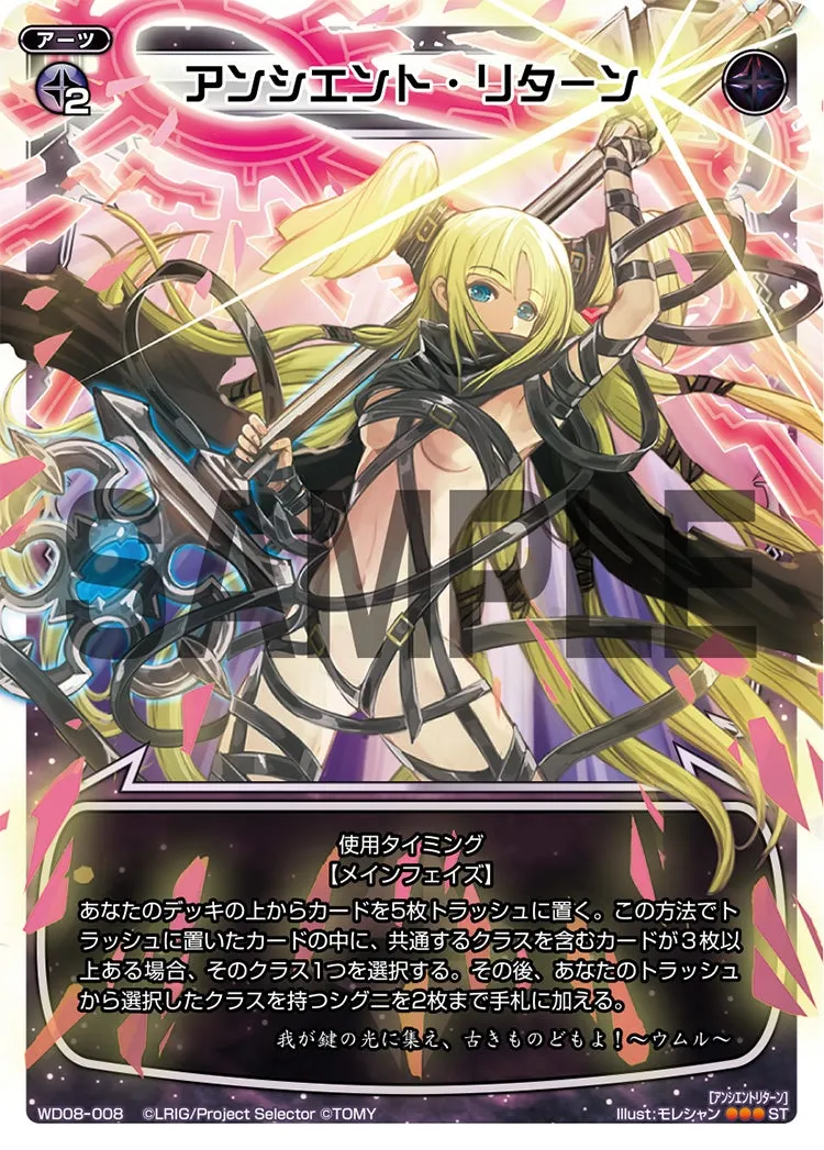 アンシエント・リターン
