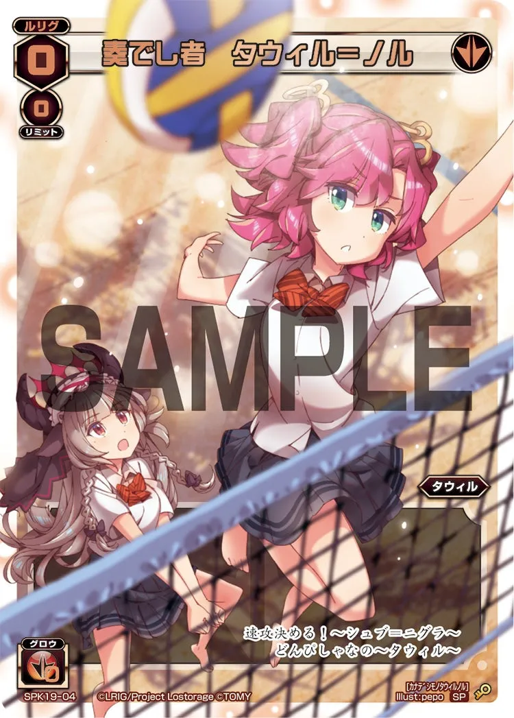 奏でし者　タウィル＝ノル（サマーバケーションパック2019）