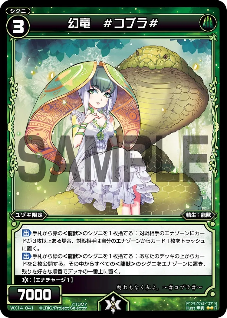 幻竜　＃コブラ＃