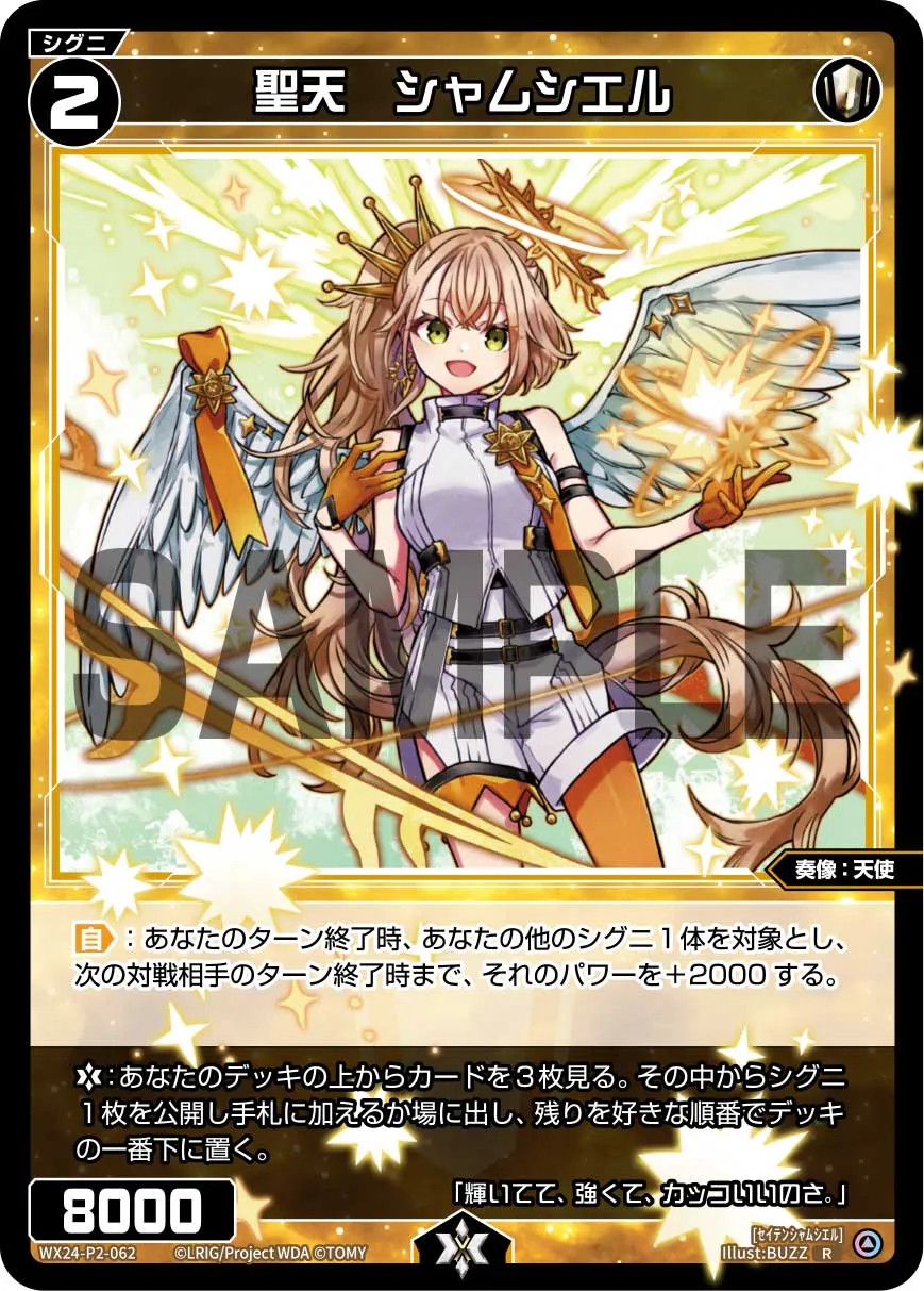 聖天　シャムシエル