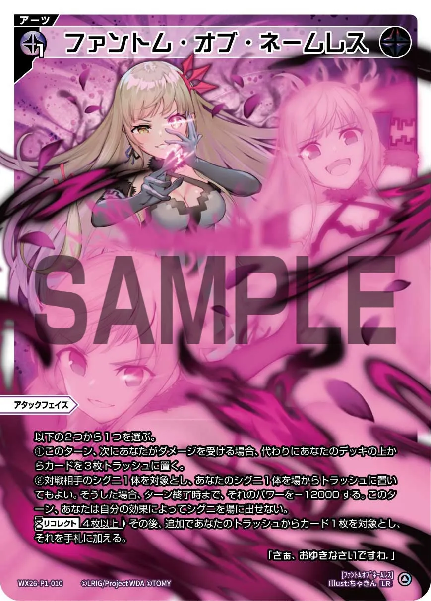 ファントム・オブ・ネームレス