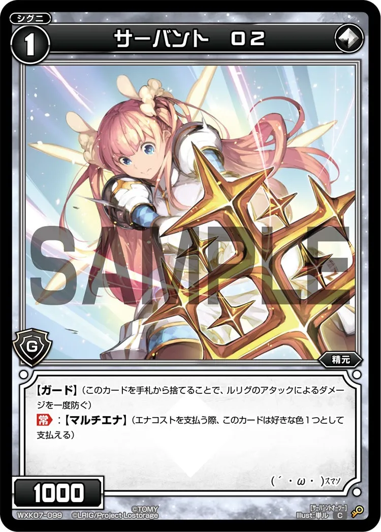 サーバント　Ｏ２