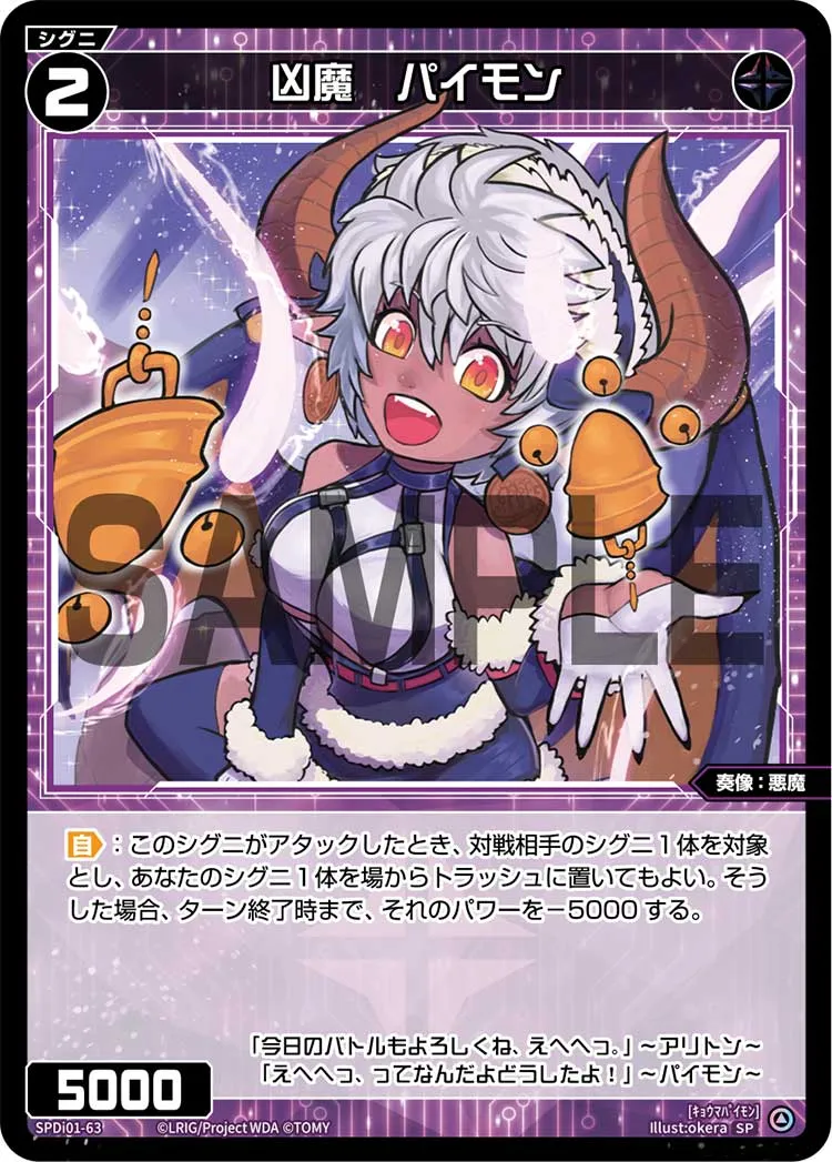 凶魔　パイモン