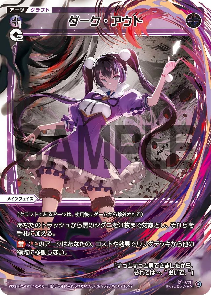 ダーク・アウト
