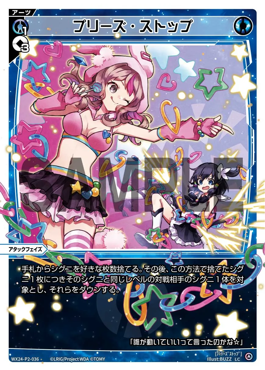 プリーズ・ストップ