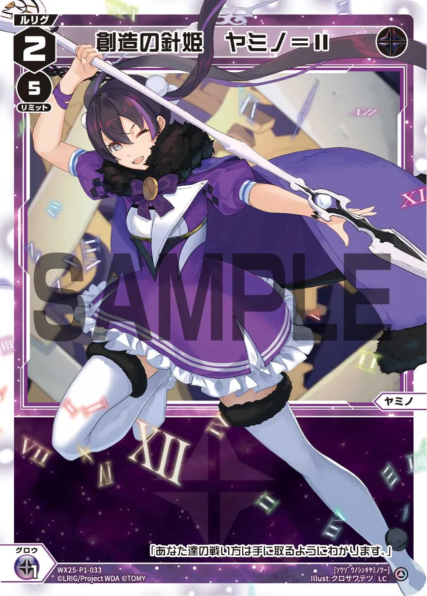 創造の針姫　ヤミノ＝Ⅱ
