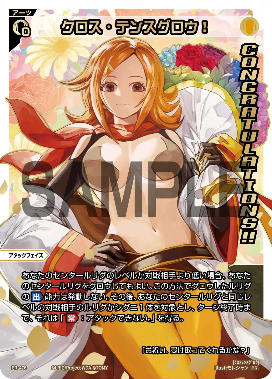 クロス・テンスグロウ！（第6回大須星決定戦 景品）