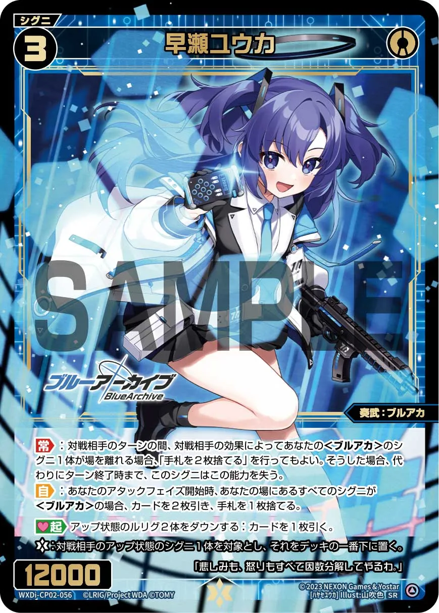 早瀬ユウカ