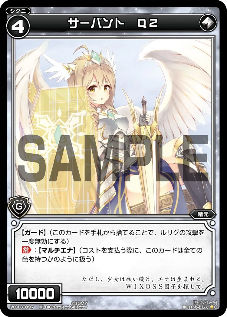 サーバント　Ｑ２