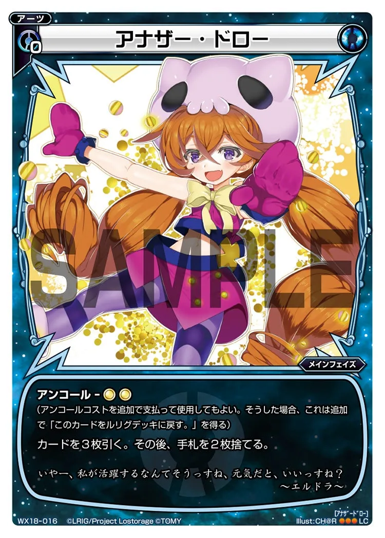 アナザー・ドロー