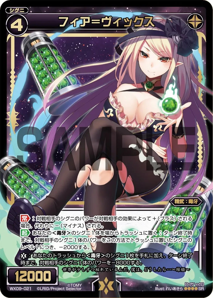 フィア＝ヴィックス