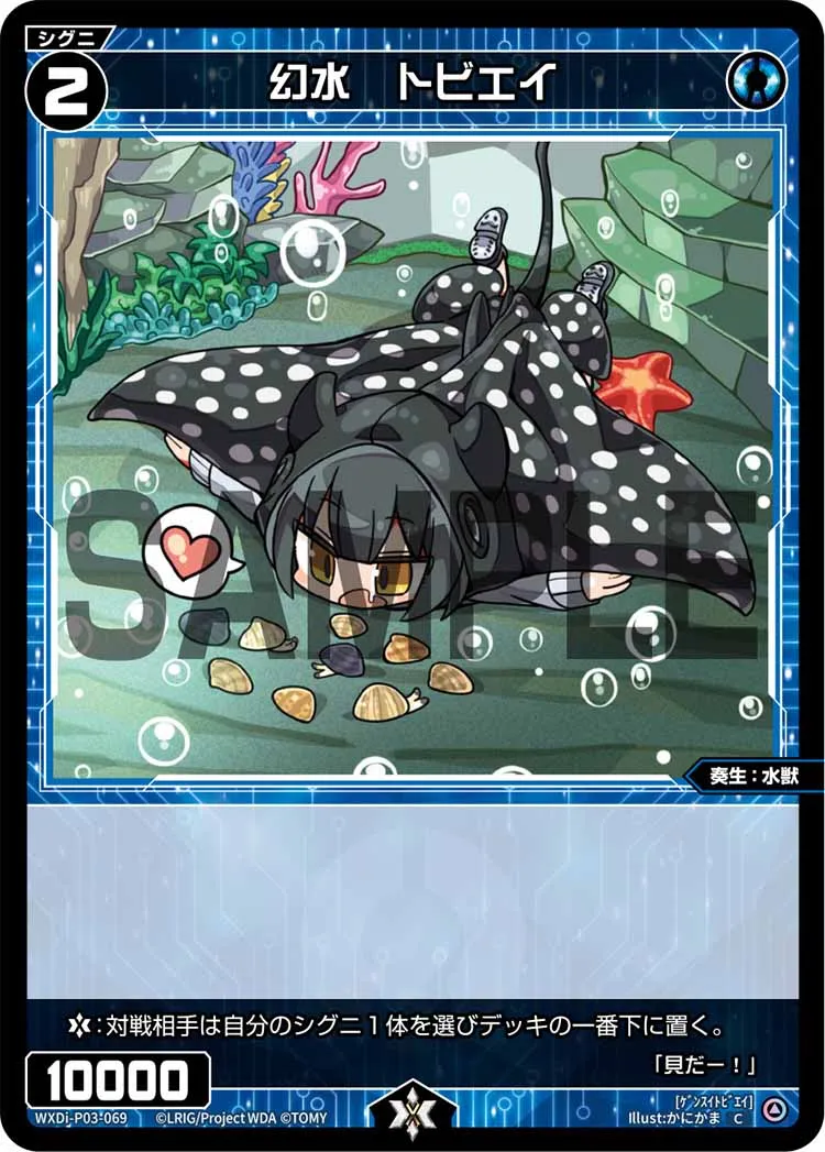 幻水　トビエイ