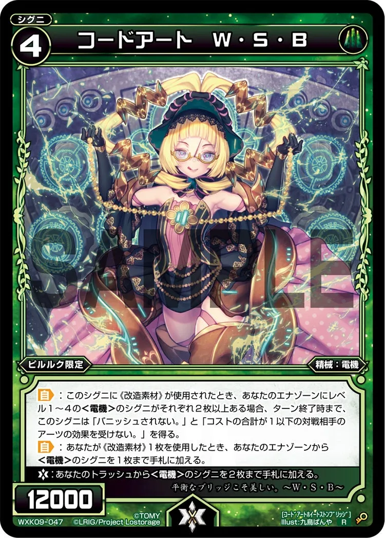 コードアート　Ｗ・Ｓ・Ｂ