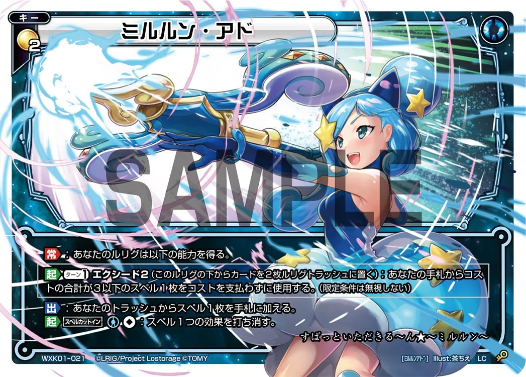 ミルルン・アド