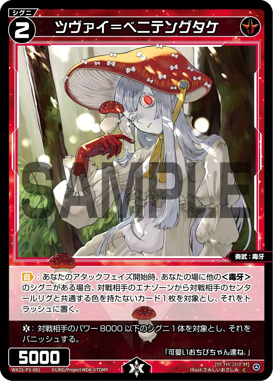 ツヴァイ＝ベニテングタケ