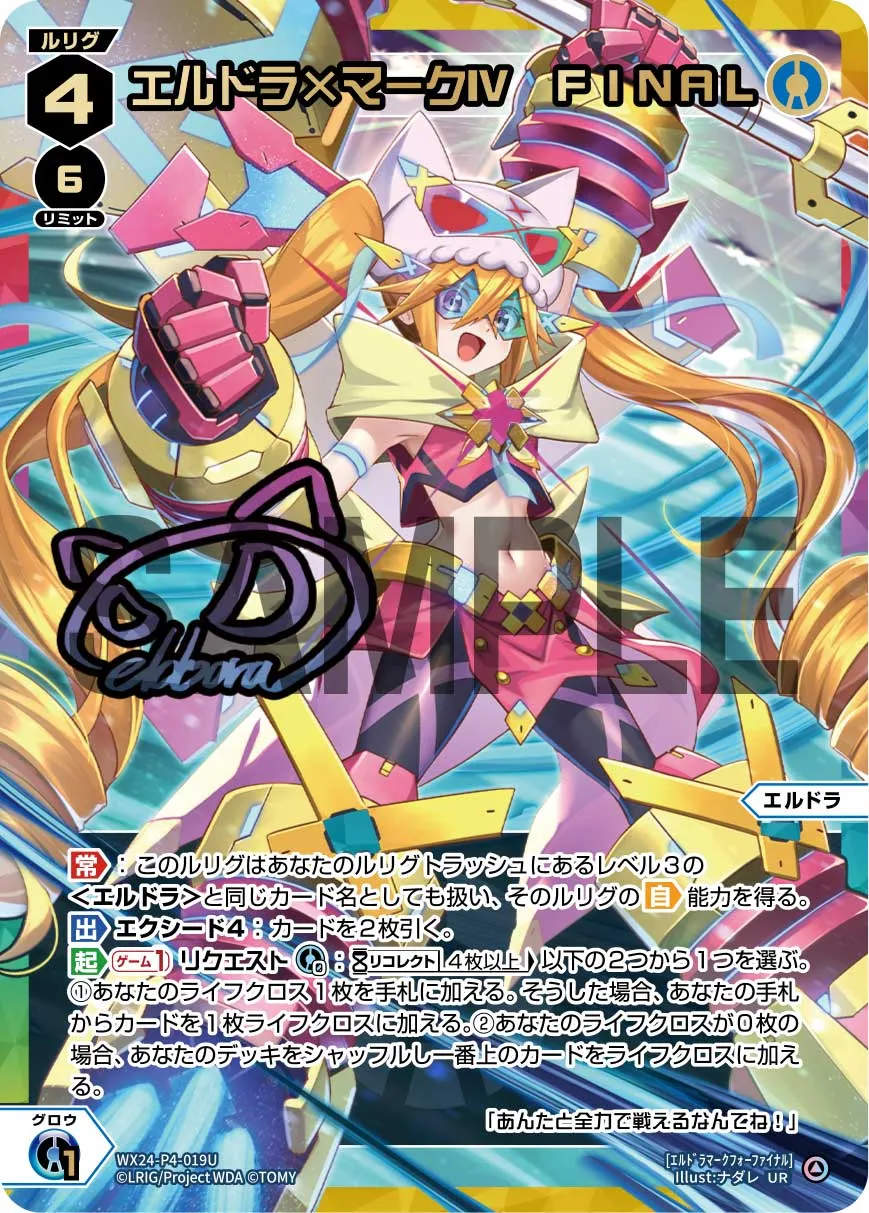 エルドラ×マークⅣ　FINAL