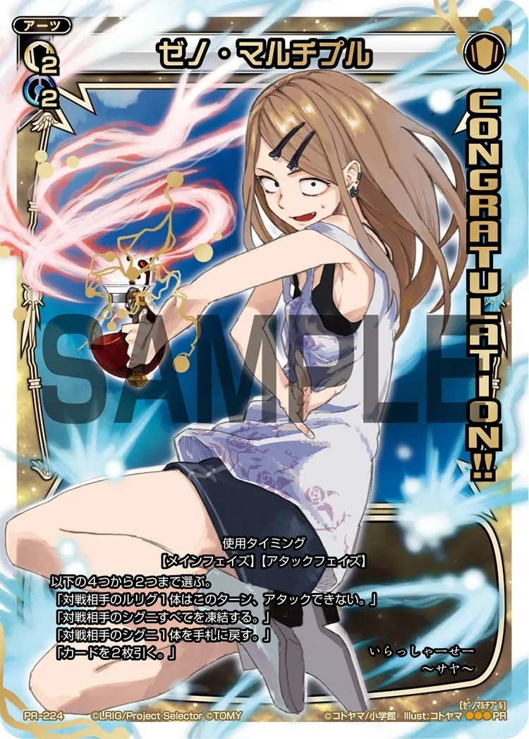 ゼノ・マルチプル（WIXOSS PARTY 2015年9-10月度congratulationカード）