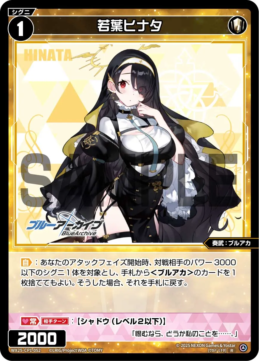 若葉ヒナタ