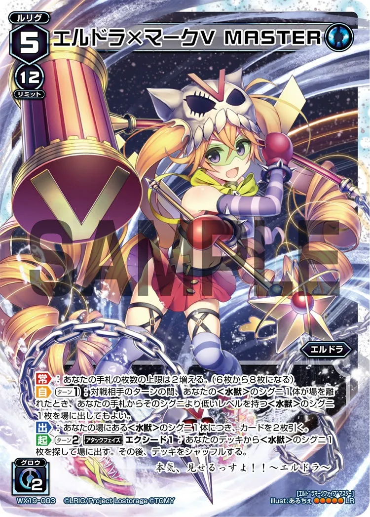 エルドラ×マークⅤ MASTER
