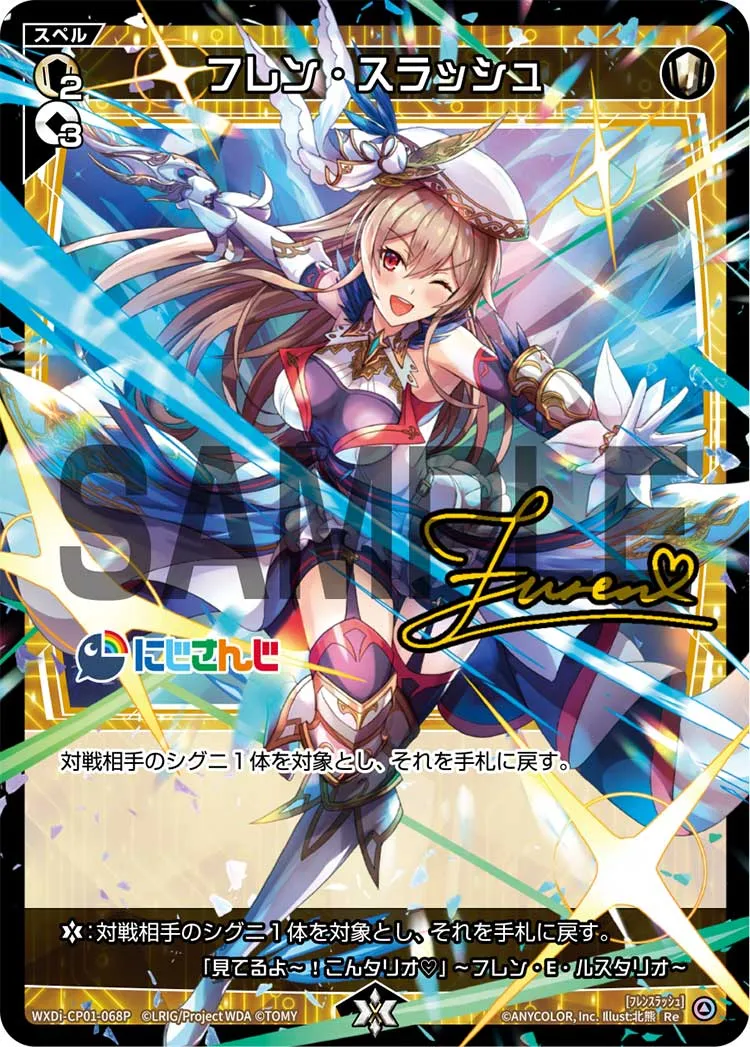 フレン・スラッシュ