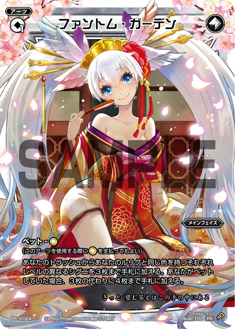 ファントム・ガーデン
