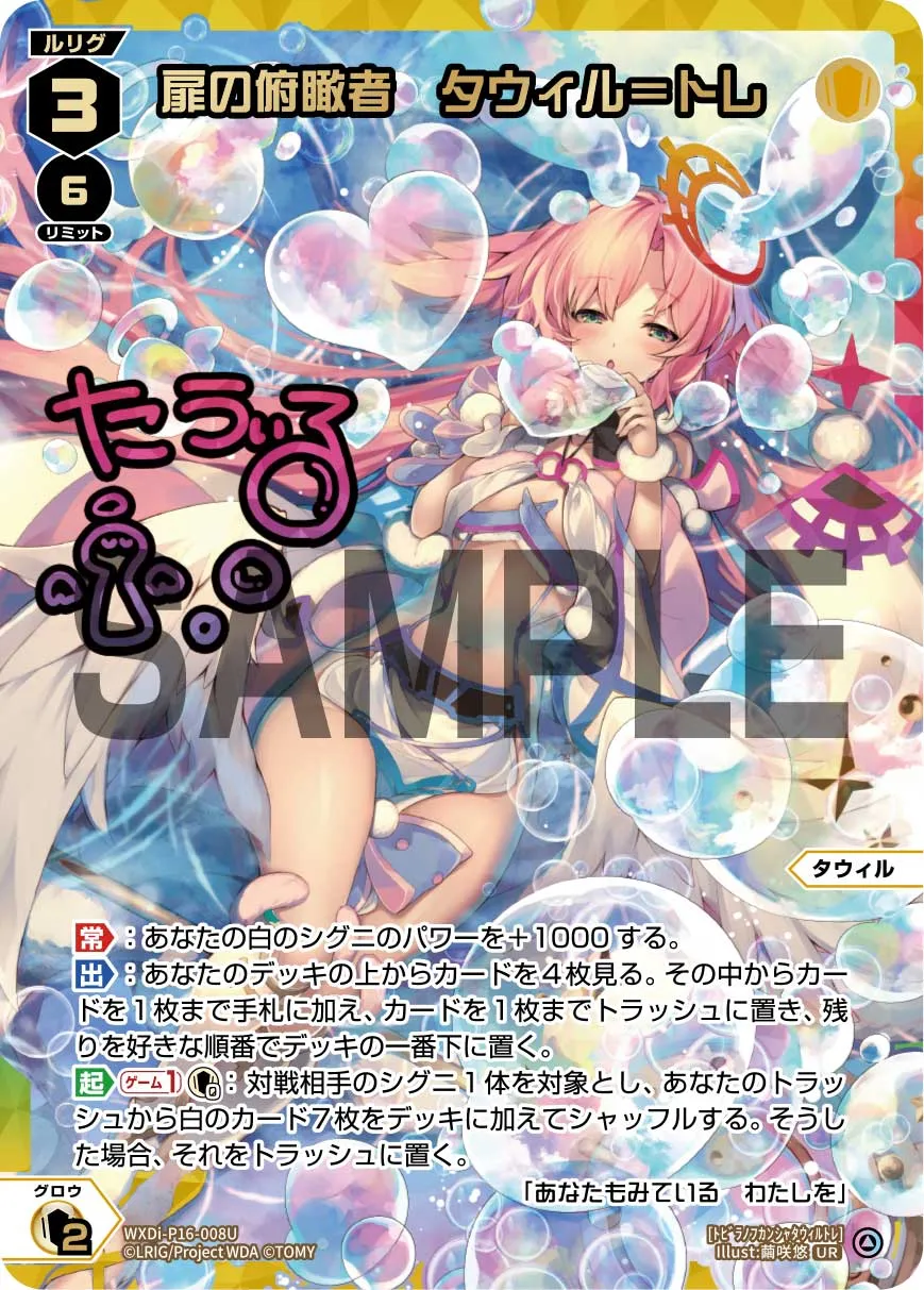 扉の俯瞰者　タウィル＝トレ